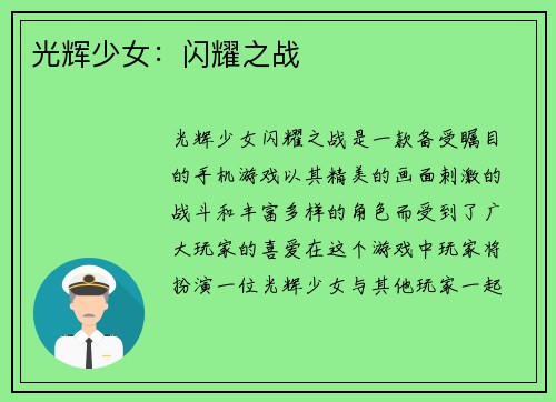 光辉少女：闪耀之战