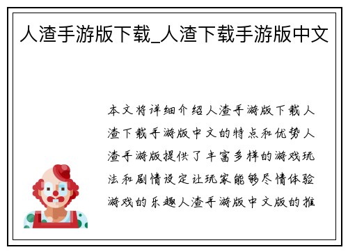 人渣手游版下载_人渣下载手游版中文