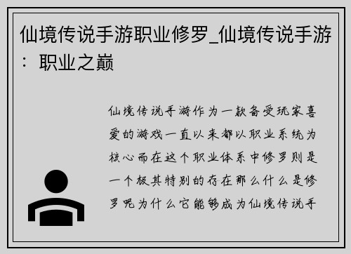 仙境传说手游职业修罗_仙境传说手游：职业之巅