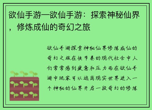 欲仙手游—欲仙手游：探索神秘仙界，修炼成仙的奇幻之旅
