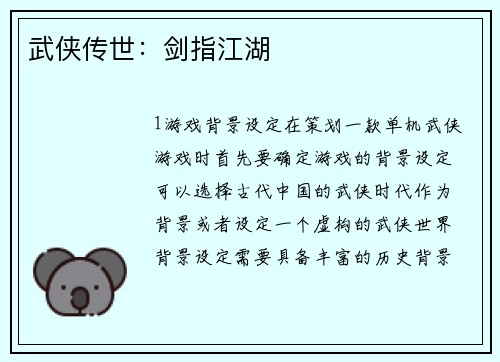 武侠传世：剑指江湖