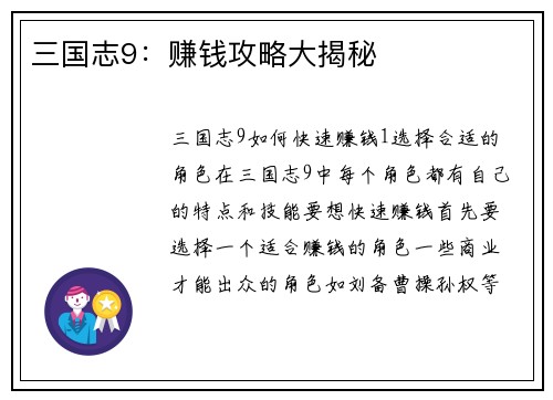 三国志9：赚钱攻略大揭秘