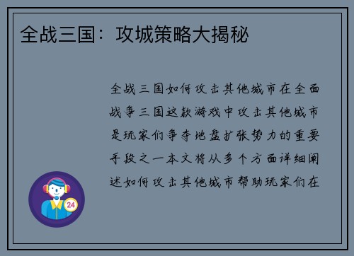 全战三国：攻城策略大揭秘