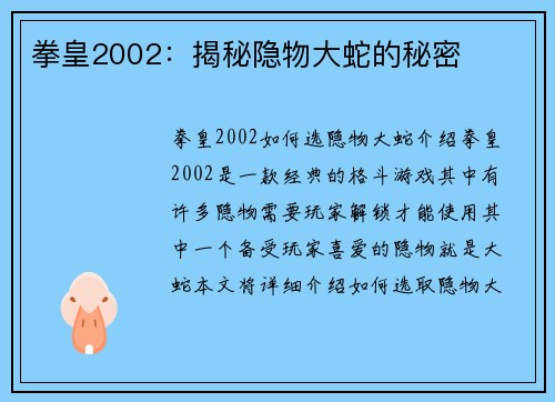 拳皇2002：揭秘隐物大蛇的秘密