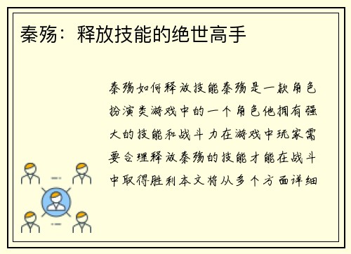 秦殇：释放技能的绝世高手