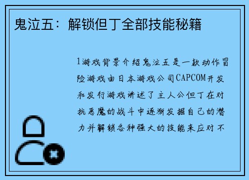 鬼泣五：解锁但丁全部技能秘籍