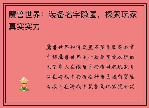 魔兽世界：装备名字隐匿，探索玩家真实实力