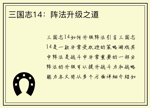 三国志14：阵法升级之道