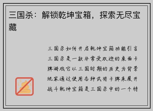 三国杀：解锁乾坤宝箱，探索无尽宝藏