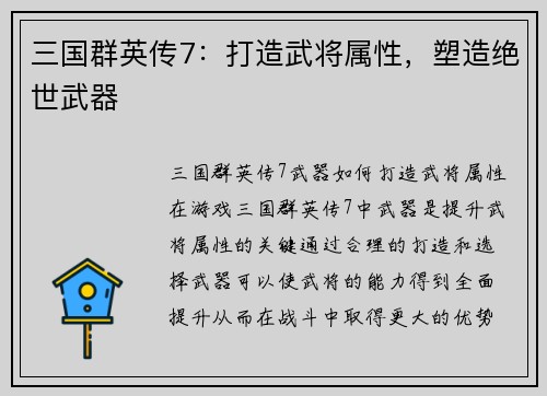 三国群英传7：打造武将属性，塑造绝世武器
