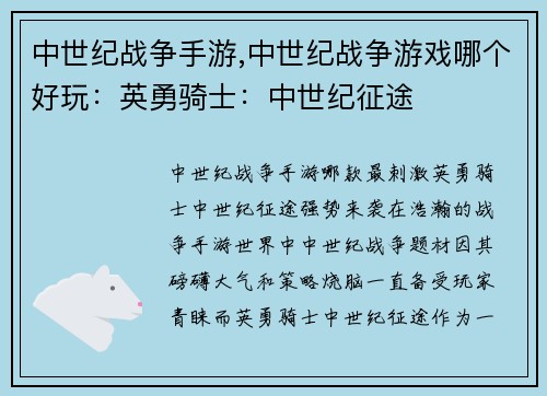 中世纪战争手游,中世纪战争游戏哪个好玩：英勇骑士：中世纪征途
