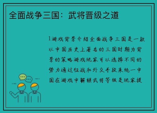 全面战争三国：武将晋级之道
