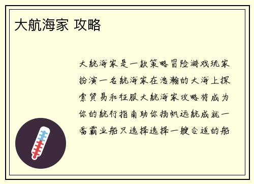 大航海家 攻略